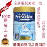 香港Friso荷兰美素1段（美素佳儿）一段婴幼儿牛奶粉900克代购