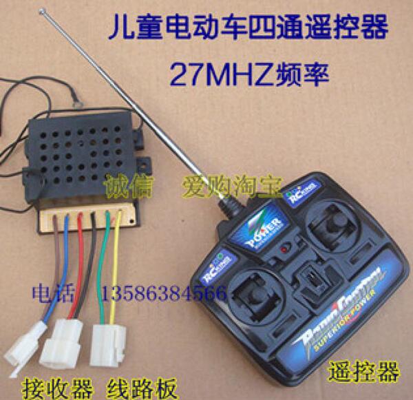 儿童电动车宝宝玩具电瓶车四通遥控器遥控接收器线板童车配件27hz