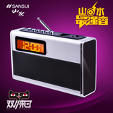 Sansui/山水D20收音机老人插卡小音箱充电MP3播放器便携式小音响