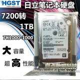 行货HGST/日立 HTS721010A9E630 1T笔记本硬盘1TB2.5寸 7200转32M