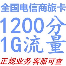 福建电信3g手机卡全国无漫游终身流量套餐无线上网资费商...