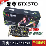 全新GTX670高端独立显卡1.5G游戏绘图杀GTX760GTX660TI顺丰包邮