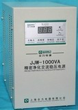 现货全力JJW-1KVA JJW-1000VA/700W单相精密净化交流稳压电源
