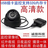 高清广角红外夜视海螺插TF卡监控免布线摄像头USB自动存储一体机