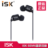 ISK sem5监听耳机耳塞式网络监听耳麦入耳式有线3.5mm直插型