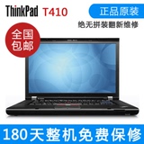 二手包邮 二手联想 Thinkpad IBM T410 笔记本电脑 14寸  游戏本