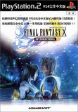信赖铃音5送1包邮PS2游戏碟光盘 最终幻想X中文版V14 FFX日音FF10