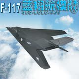 70F117隐身战斗轰炸机 蓝翔航模 固定翼涵道机 遥控飞机 成人玩具