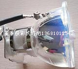 供应 品质 夏普XR-10SA投影机灯泡 投影仪灯泡 灯芯