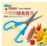 美国Tiny Bites婴儿辅食工具餐具宝宝辅食剪婴幼儿不锈钢食物剪刀