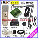 笔记本K歌设备ISK BM-800电容麦外置声卡网络电脑MC喊麦录音套装