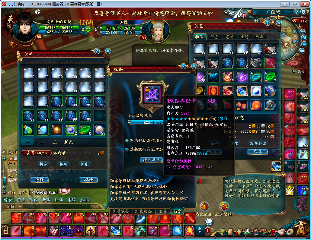 仙侠异剑传_仙侠风云传攻略_qq仙侠传天道盟