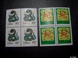 【四皇冠】邮票集邮 十二生肖 第二轮蛇年 2001年 2001-2四方连