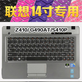 联想Z410 G490AT-IFI Flex14 G400AM S410P G410笔记本键盘膜14寸