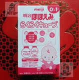 日本本土代购 明治meiji 1段一段婴幼儿奶粉 固体便携装 4盒包邮