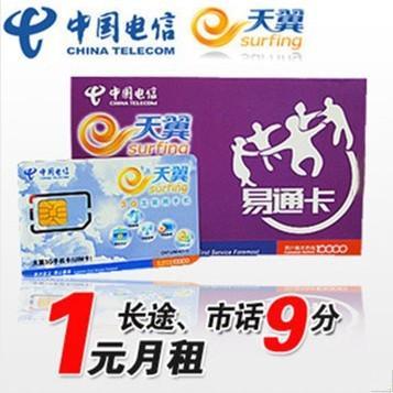 中国电信0元月租易通卡_电信云卡49元套餐_电信零月租卡