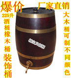 橡木桶酒桶啤酒酿酒木质红酒桶装饰桶大酒桶225L复古色全国包邮