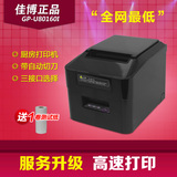 佳博GP-U80160I 80mm小票据打印机 热敏 厨房网口带切刀 U80250I