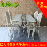 包邮欧式餐桌椅组合描金 实木雕花餐台长餐桌1.2/1.4/1.6/1.8米
