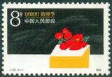 新中国纪念邮票套票 J131 1986年教师节1全新 原胶全品