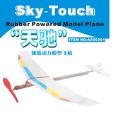 橡筋动力模型飞机 橡皮筋飞机 DIY儿童益智拼装玩具航模批发 天驰