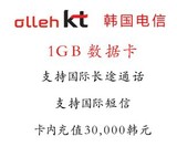 韩国电话卡3G上网手机卡 1G流量 旅游行出差电话卡预开通