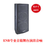 正品行货美国 ENB E-250 双15寸音箱演出专业音箱 舞台音响800W