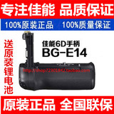 佳能BG-E14原装手柄 手柄电池盒 佳能EOS 70D原装手柄  送锂电池