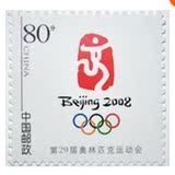打折邮票面值0.8元只卖0.45奥运个性化小票副适合明信片