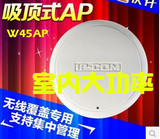 IP-COM W45AP 300M无线吸顶式AP 200mw功率室内WIFI覆盖