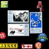 1980年 J60 联合国教科文组织中国绘画艺术展览纪念邮票 全新全品