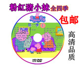 粉红猪小妹dvd光盘纯英文Peppa Pig1-4季高清带字幕196集 包邮!