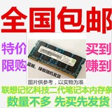 包邮 Ramaxel/记忆科技/联想 2G DDR2 667 笔记本内存条 兼4G 800