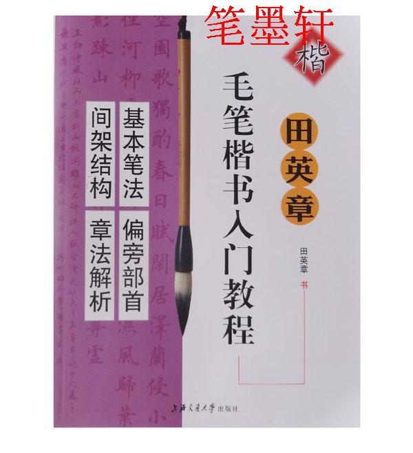 田蕴章欧体字帖图片_田蕴章欧体字帖图片下载