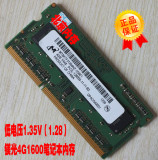 镁光 美光 MT DDR3L 4G 1600 PC3L 12800笔记本内存低电压