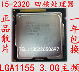 Intel/英特尔 i5-2320 2310 2300 1155构架 四核cpu 正品一年包换