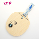 【皇冠】友谊729 C3[C-2]C 3初学训练c5乒乓球拍底板c1专柜正品