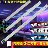LED吸顶灯改造光源灯条板白光led长条方形改H型灯管灯盘格栅灯泡