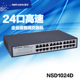 磊科(Netcore)NSD1024D 百兆交换机 桌面式24口交换机 网络交换机