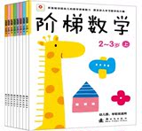 儿童书籍2-3-4-5-6岁阶梯数学潜能开发 幼儿学前启蒙宝宝早教图书