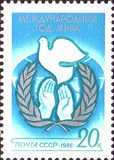 5689苏联邮票-1986年 国际和平年 1全