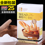 金像牌优质高筋面粉 金像面包粉 高筋粉 面包烘焙必备 原装1公斤