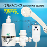 传福KA20-2F 即热式小厨宝 电热水器 家用电热水龙头洗澡花洒淋浴