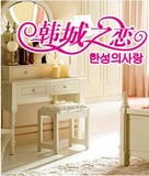 正品韩城之恋韩式田园家具 卧室套装 梳妆凳