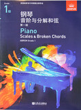 英皇钢琴考级 钢琴音阶与分解和弦第一级 中文
