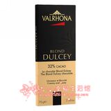 VALRHONA 法芙娜牛奶巧克力 Dulcey 32% Cacao  新品 澳门代购70g