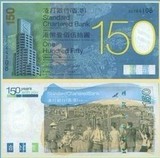 渣打银行150周年纪念钞 渣打150元 纪念钞