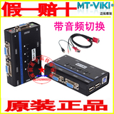 迈拓维矩461KL 4口自动KVM切换器USB口 键盘鼠标音频显示器切换