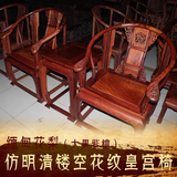 缅甸花梨木 仿明清镂空花纹皇宫椅三件套 原木红木圈椅家具太师椅