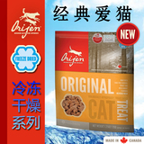 包邮加拿大Orijen渴望无谷物冻干 猫零食/原味，35g  1.25盎司